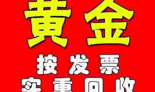 回收黄金多少钱一克