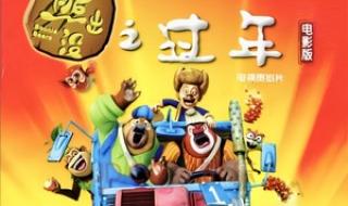 熊出没之过年爱奇艺