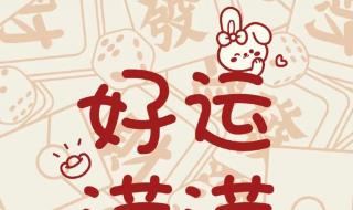 兔年春节祝福图片