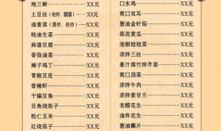 八个凉菜八个热菜菜谱